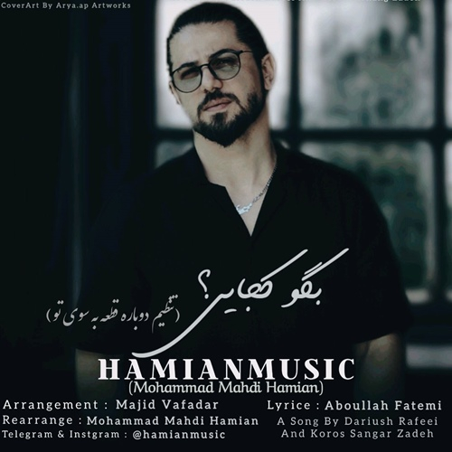 حامیان موزیک بگو کجایی